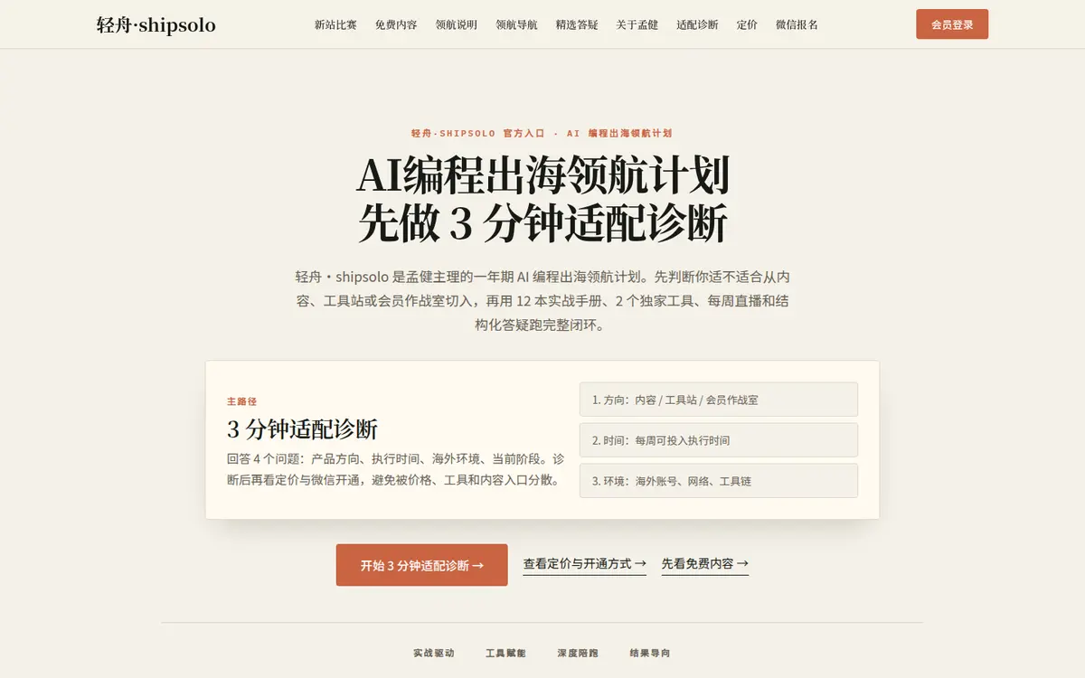 ShipSolo homepage